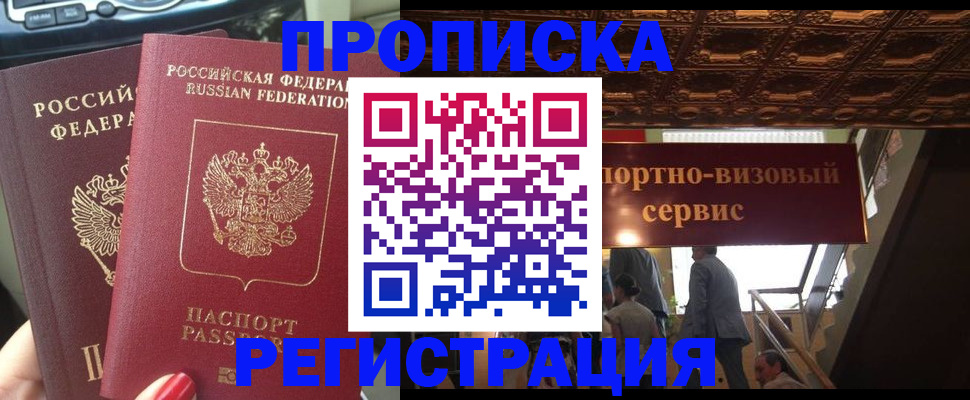 прописка гарантия в Советске