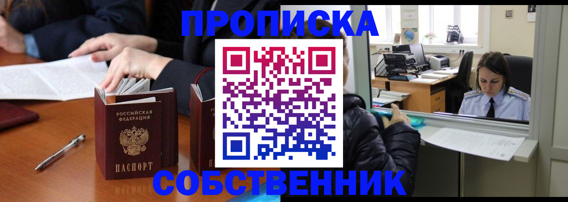 временная регистрация для всех в Советске