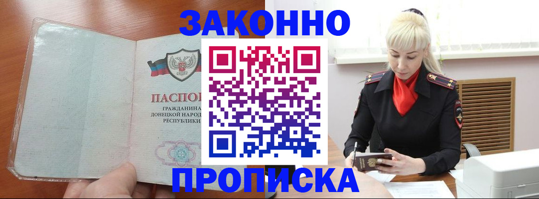 прописка паспорт в Советске