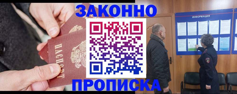 прописка регистрация в Советске