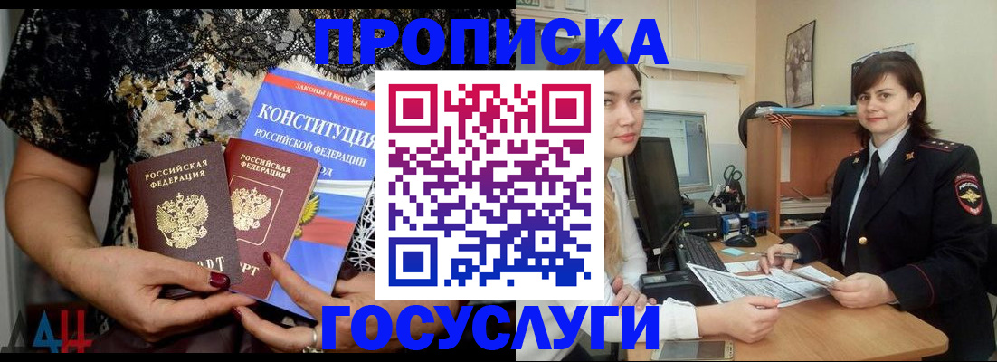 прописка поиск в Советске